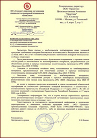 отказное письмо на люки ппк практика (сертификат)