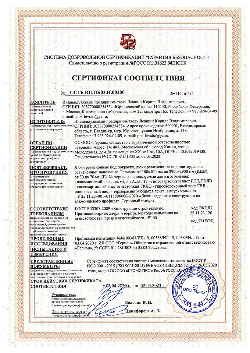 сертификат на люки Визионер