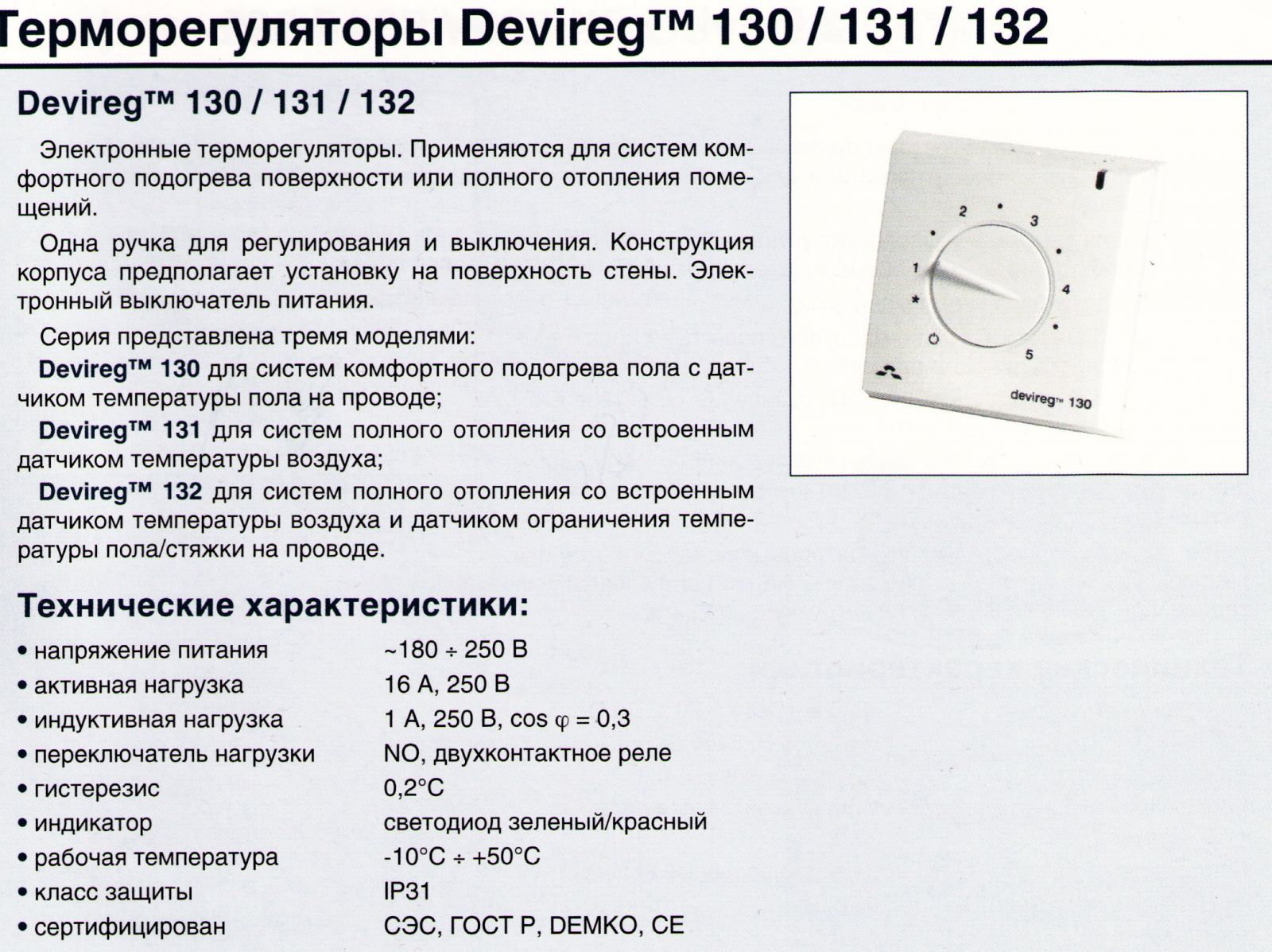 Схема терморегулятора Devireg 130, 131, 132