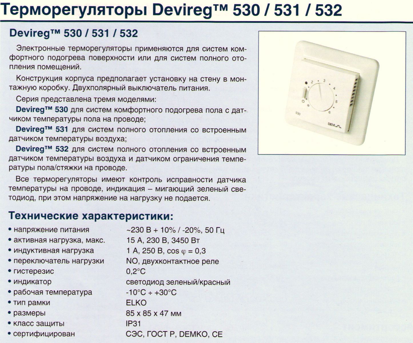 Схема терморегулятора Devireg 530, 531, 532