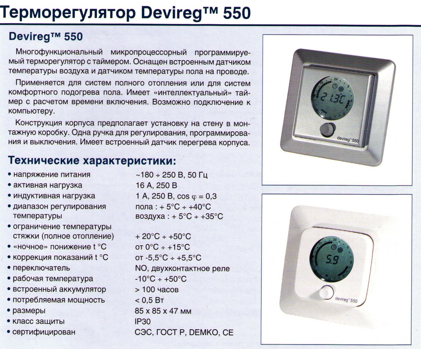 Терморегулятор Devireg 550