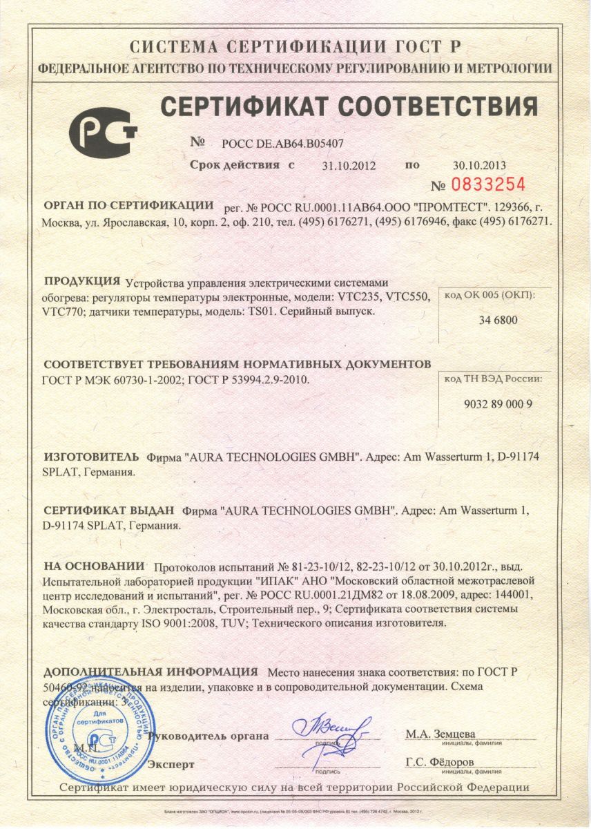 Сертификаты соответствия на теплый пол AURA