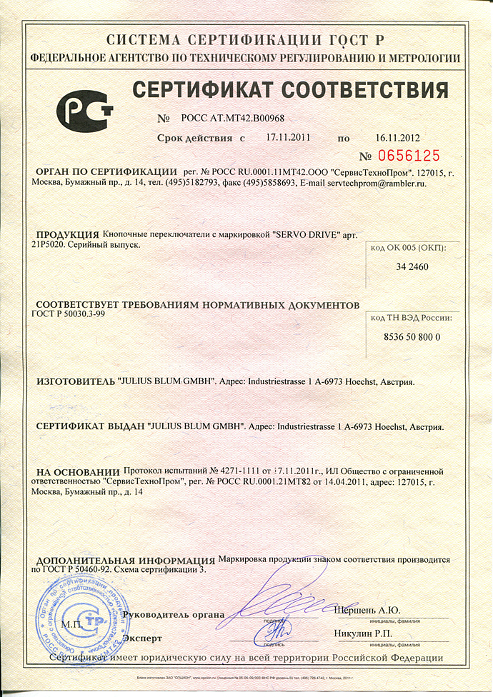 Сертификат на привод для люков серии LB